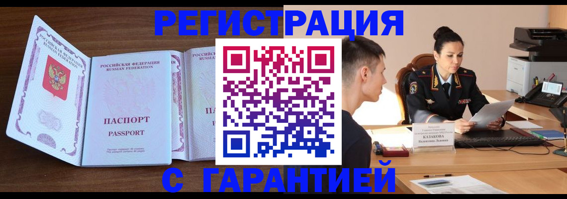 прописка штамп в Ершове