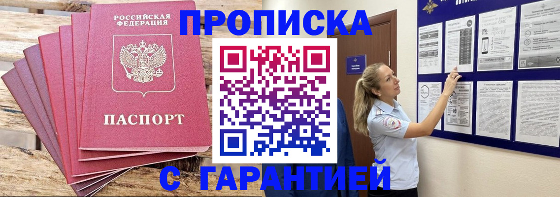 прописка от собственника в Ершове