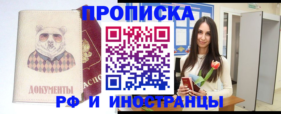 прописка для кредита в Ершове